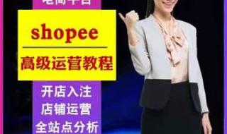 虾皮跨境电商入驻 虾皮跨境电商入驻