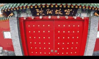 沈阳故宫门票团购 沈阳故宫门票团购