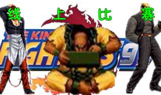 《拳皇97》山崎龙二必杀怎么按键 97山崎龙二