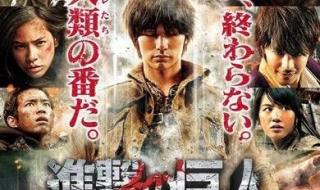 进击的巨人真人版电影 进击的巨人真人版电影