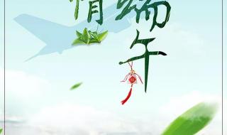 别人发端午安康怎么回 别人发端午安康怎么回