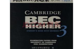 2021年bec中级报名和考试时间 bec高级报名时间