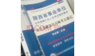 事业单位考试用书