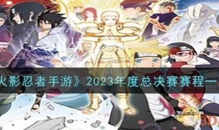 lol全球总决赛2023赛程 lol全球总决赛2023赛程